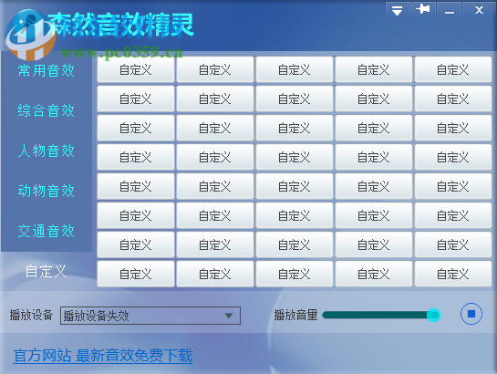 森然音效精靈下載 1.0.0.1 官方版