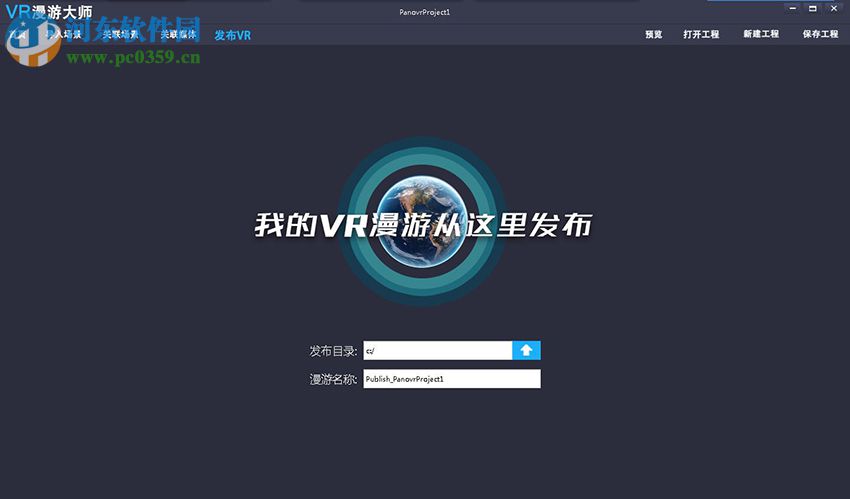 VR漫游大師下載 1.0 官方版