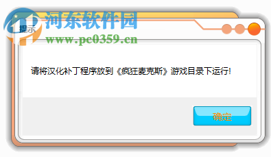 瘋狂麥克斯3dm漢化補(bǔ)丁 4.6 綠色免費(fèi)版