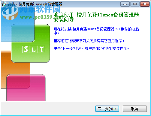 樓月免費itunes備份管理器 2.7 官方最新版