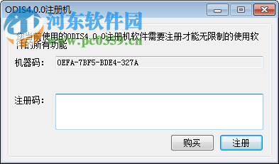 odis4.0.0注冊機(jī)下載 專用版