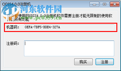 odis4.0.0注冊機(jī)下載 專用版