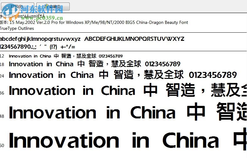 中國龍中粗黑繁體