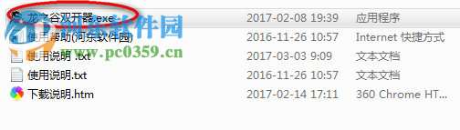 龍之谷雙開(kāi)器2017下載 1.0 免費(fèi)版