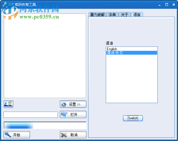 zip密碼恢復(fù)工具(ZIP Password Recovery Magic) 6.1.1.175 中文綠色版