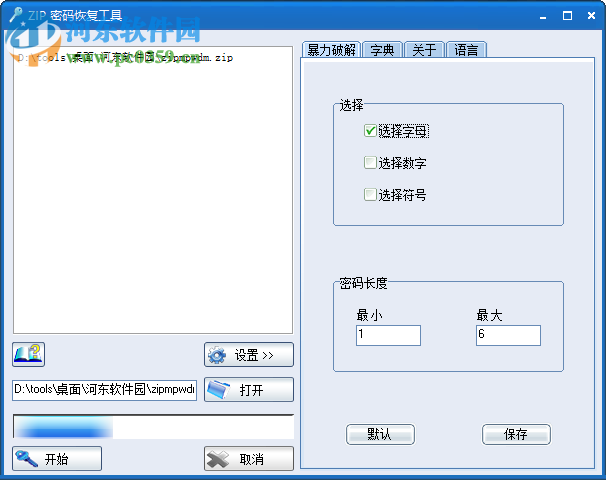 zip密碼恢復(fù)工具(ZIP Password Recovery Magic) 6.1.1.175 中文綠色版