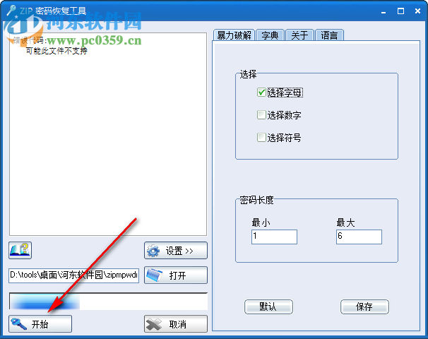 zip密碼恢復(fù)工具(ZIP Password Recovery Magic) 6.1.1.175 中文綠色版