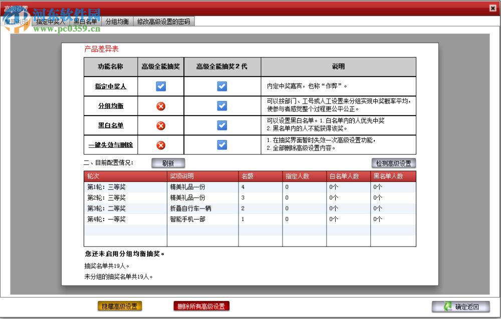 聞道全能抽獎軟件2代 4.8.6.0 官方版