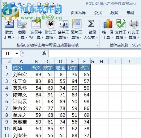 Excel插件E靈