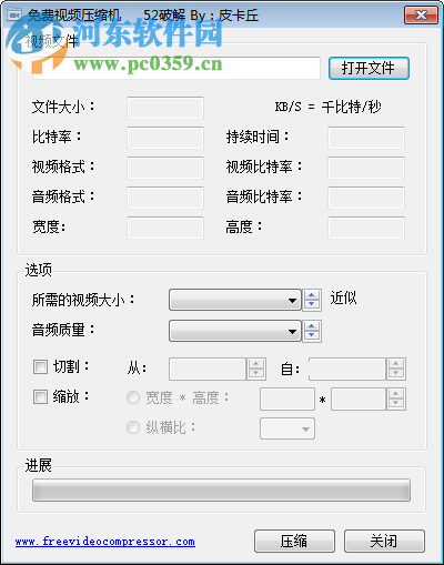 視頻壓縮工具(free video compressor)下載 1.0 漢化版