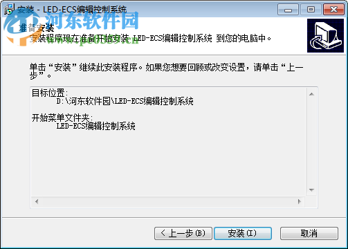 LED-ECS編輯控制系統(tǒng)下載 5.3.0.24 中文版