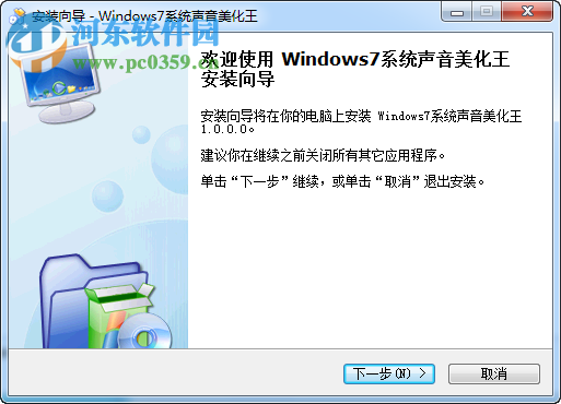 Windows7系統(tǒng)聲音美化王 1.0.0.0 官方版