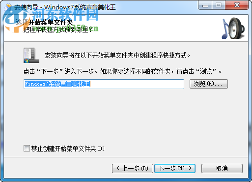 Windows7系統(tǒng)聲音美化王 1.0.0.0 官方版