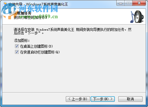 Windows7系統(tǒng)聲音美化王 1.0.0.0 官方版