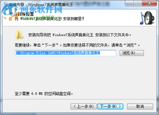 Windows7系統(tǒng)聲音美化王 1.0.0.0 官方版