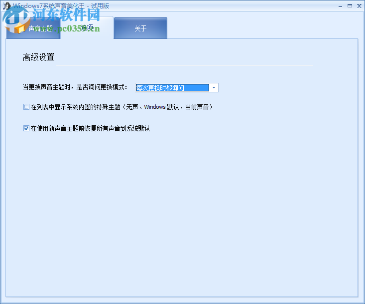 Windows7系統(tǒng)聲音美化王 1.0.0.0 官方版