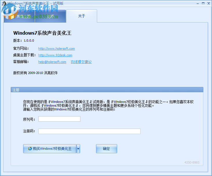 Windows7系統(tǒng)聲音美化王 1.0.0.0 官方版