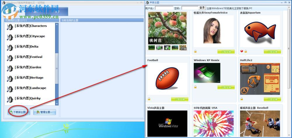 Windows7系統(tǒng)聲音美化王 1.0.0.0 官方版