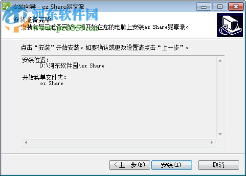 ez share pc客戶端下載 1.1.0 官方最新版