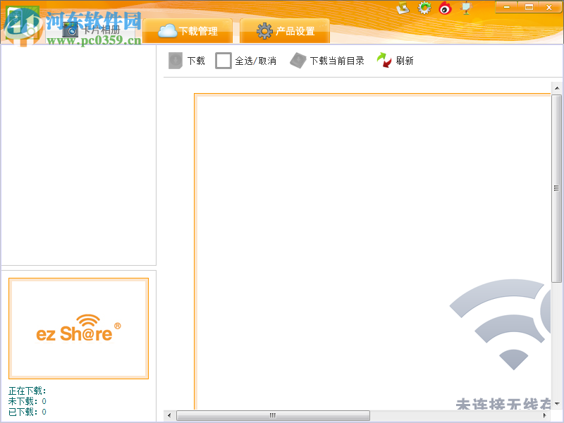 ez share pc客戶端下載 1.1.0 官方最新版