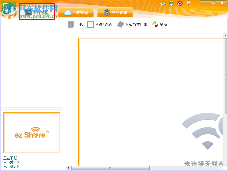 ez share pc客戶端下載 1.1.0 官方最新版