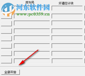 黑雨U盤修復(fù)工具下載 1.2 綠色免費版