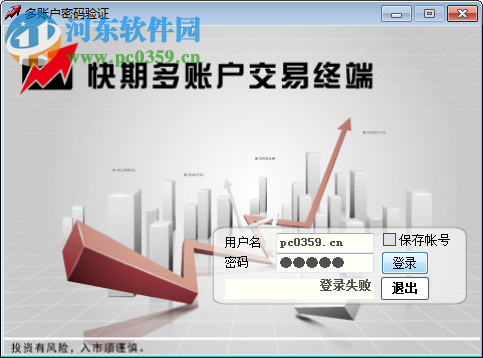 快期多賬戶交易終端下載 1.2.5.10317 官方版