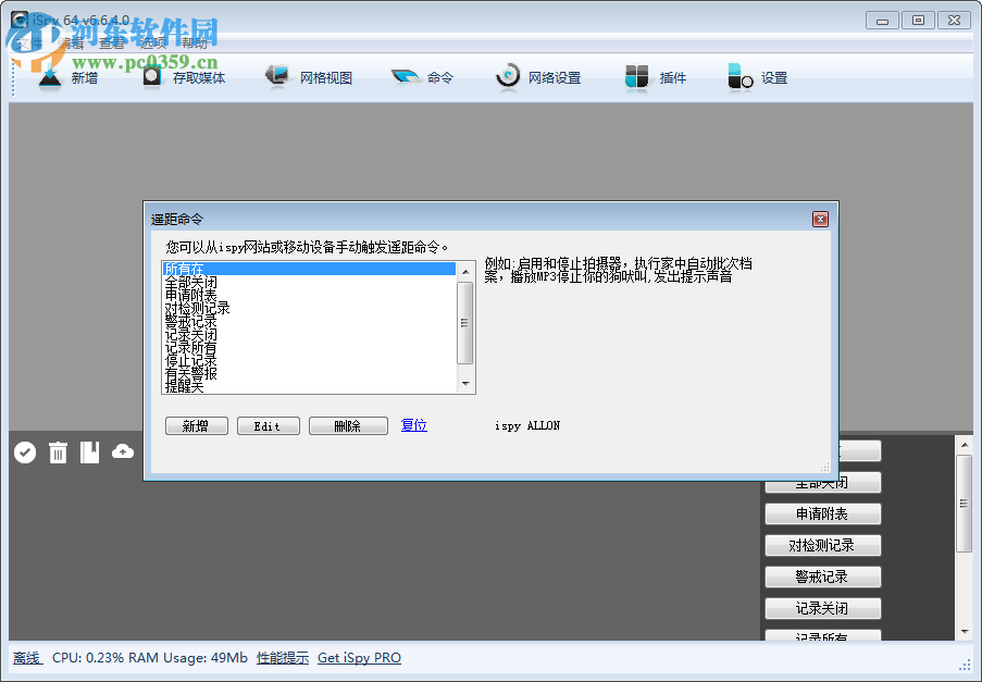 ispy中文版 7.2.1.0 官方版