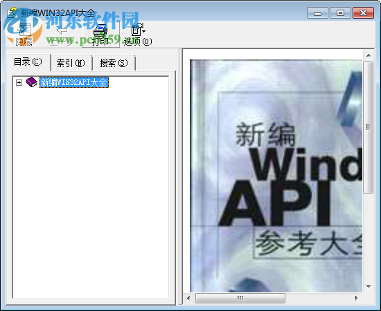 win32 api手冊(cè) 2017 官方版