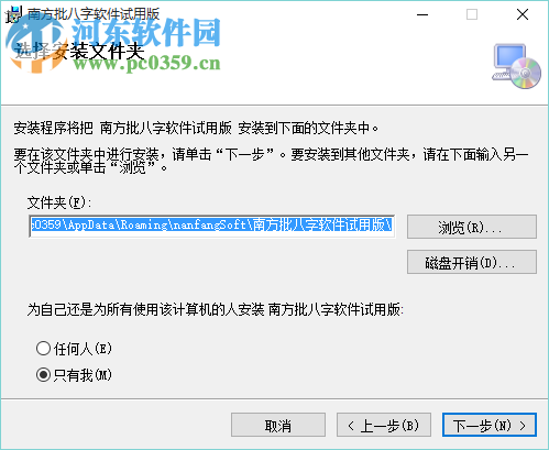 南方批八字軟件 9.2 最新版