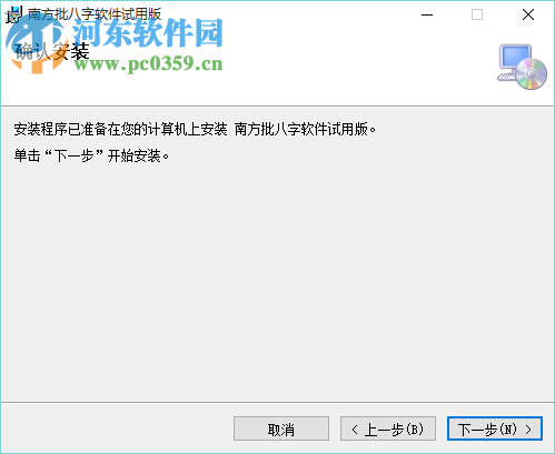 南方批八字軟件 9.2 最新版