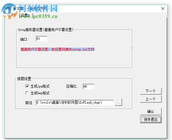 ZzFlash 播放器 1.8 中文綠色版