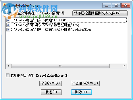 Empty Folder Nuker下載(空文件夾清除工具) 1.3 中文免費版