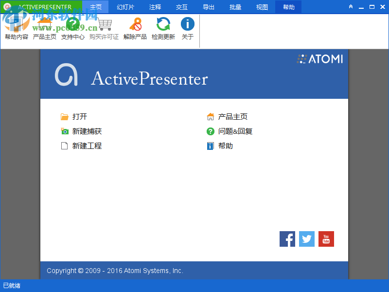 抓圖工具(ActivePresenter Professional Edition)下載 7.0.0 免費版