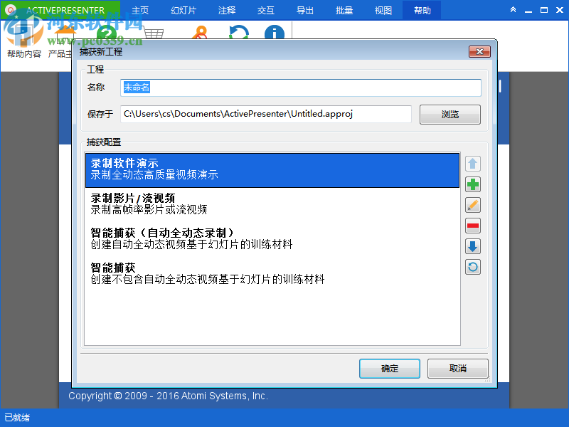 抓圖工具(ActivePresenter Professional Edition)下載 7.0.0 免費版