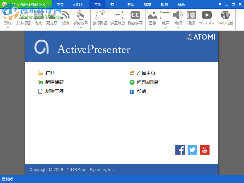 抓圖工具(ActivePresenter Professional Edition)下載 7.0.0 免費版