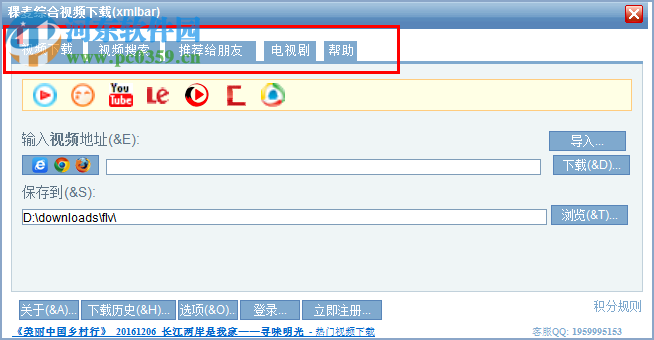 稞麥綜合視頻站下載器 9.3 官網(wǎng)最新版【免注冊碼】