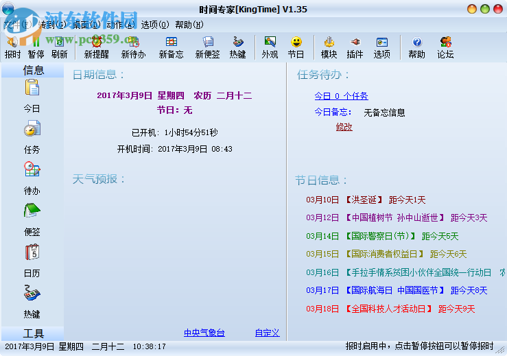 時(shí)間專家(KingTime) 1.35 官方免費(fèi)版