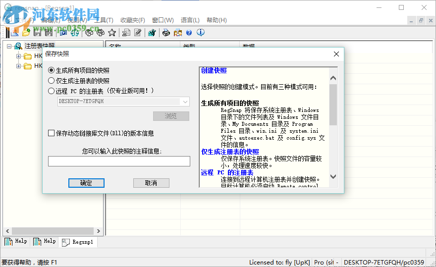 RegSnap(注冊(cè)表快照工具) 6.1.0.1955 綠色漢化特別版