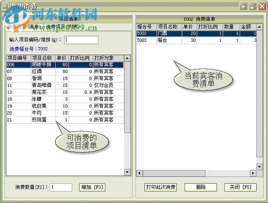 美萍餐飲管理系統(tǒng)下載 9.7 vip完美注冊版