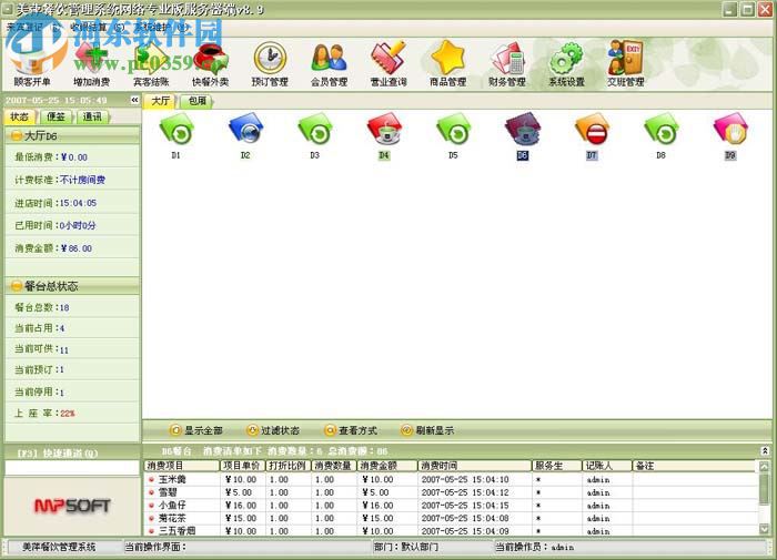 美萍餐飲管理系統(tǒng)下載 9.7 vip完美注冊版