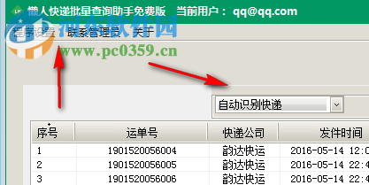懶人快遞批量查詢助手下載 20170605 免費版