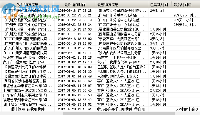 懶人快遞批量查詢助手下載 20170605 免費版