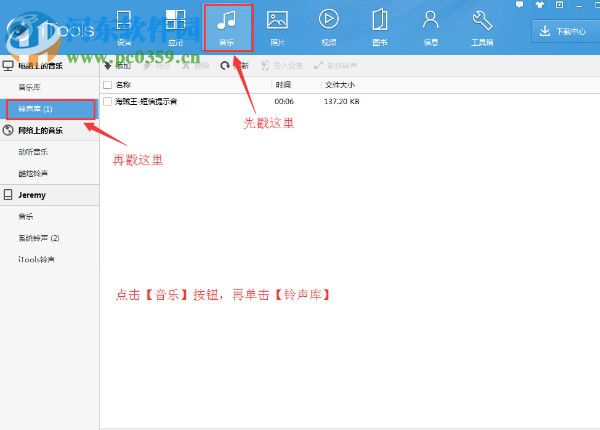 iTools 4.4.4.3 官方中文版