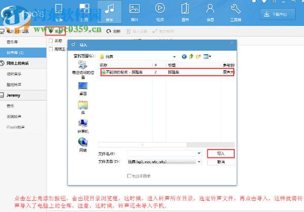 iTools 4.4.4.3 官方中文版