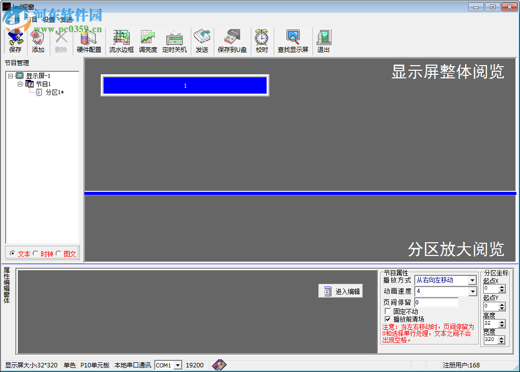 led電子顯示屏改字軟件下載 10.1 永久免費版