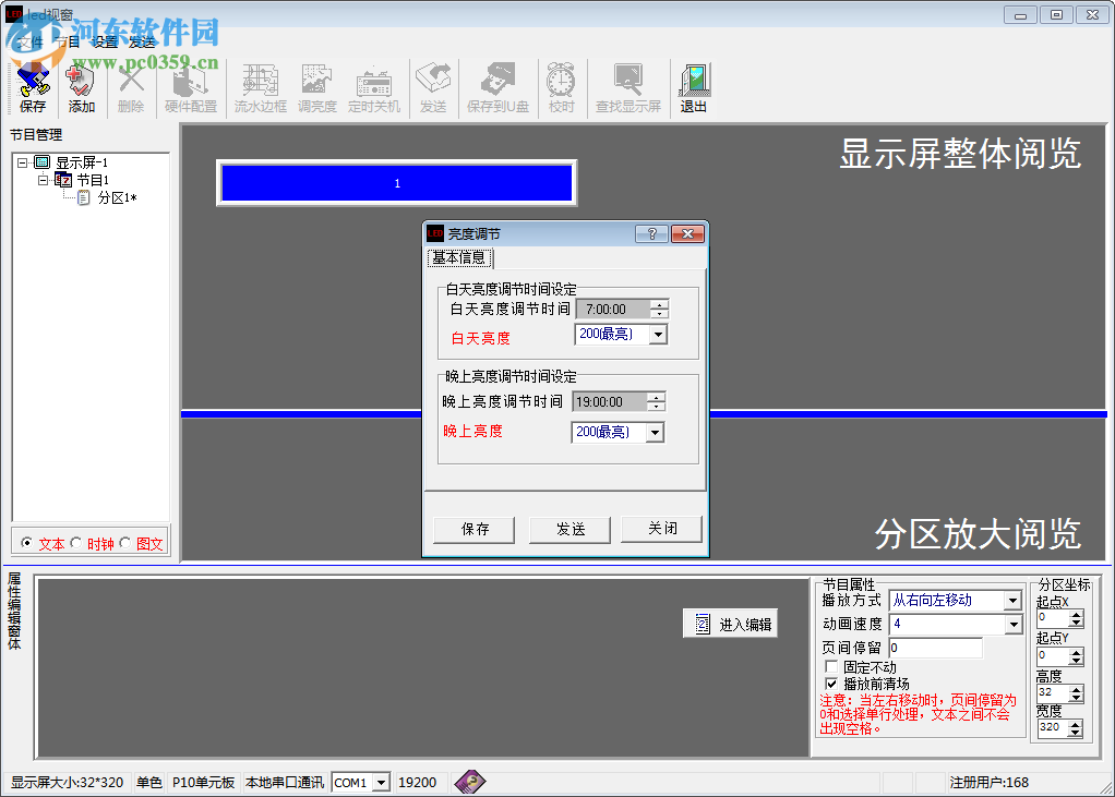 led電子顯示屏改字軟件下載 10.1 永久免費版