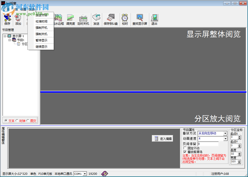 led電子顯示屏改字軟件下載 10.1 永久免費版