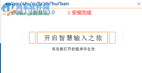 搜狗輸入法智慧版下載 3.0 官方版