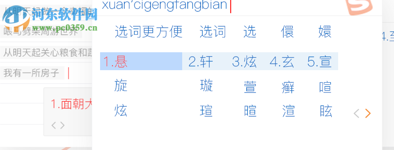 搜狗輸入法智慧版下載 3.0 官方版